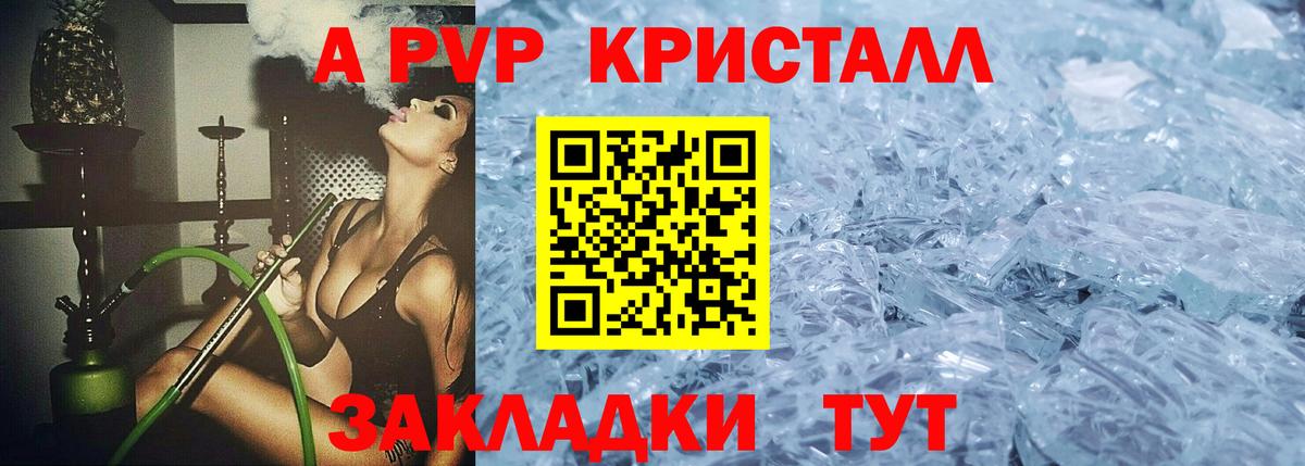 APVP кристаллы  A PVP кристаллы  Воткинск  Вход с VPN  A PVP СК КРИС 