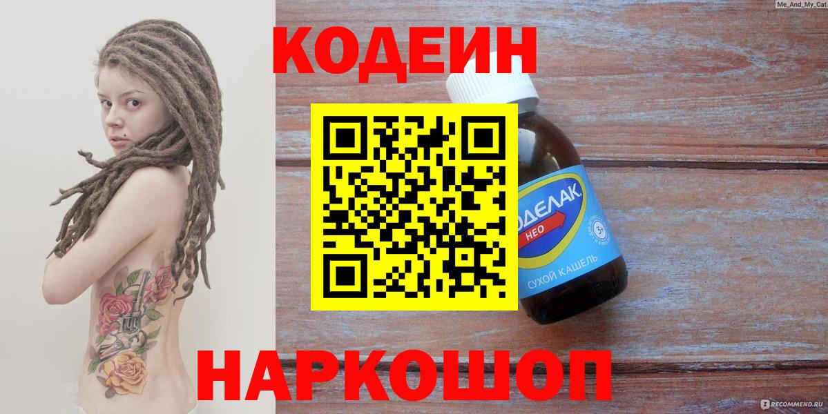 Кодеин напиток Lean (лин) Воткинск