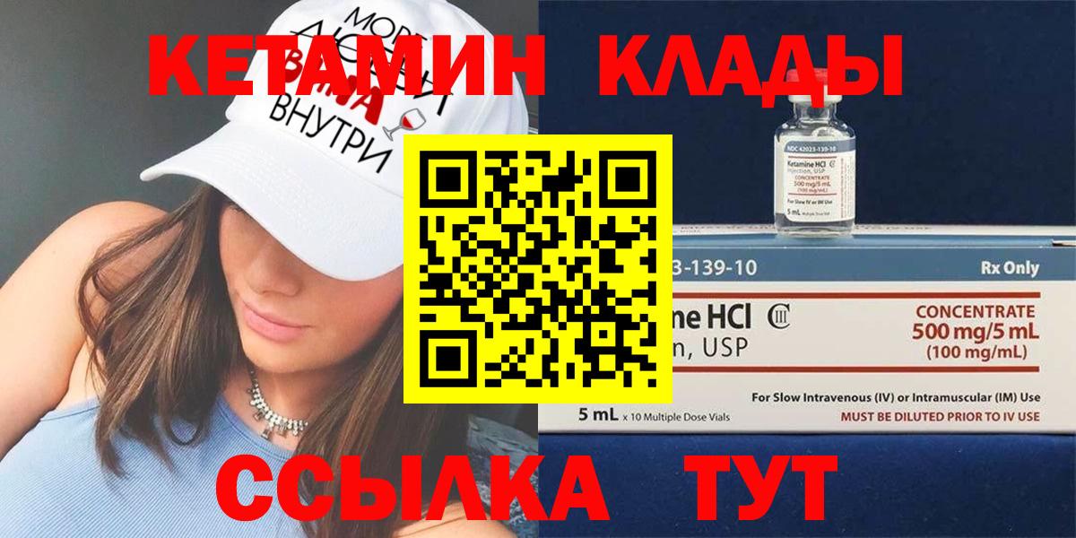 Кетамин VHQ Воткинск