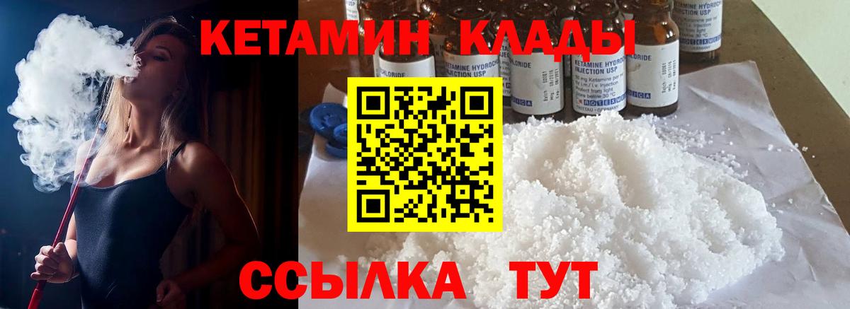 Воткинск  КЕТАМИН VHQ  Вход с VPN  Кетамин ketamine 
