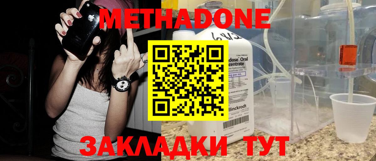 Метадон белоснежный  МЕТАДОН мёд  Воткинск  Вход с VPN 